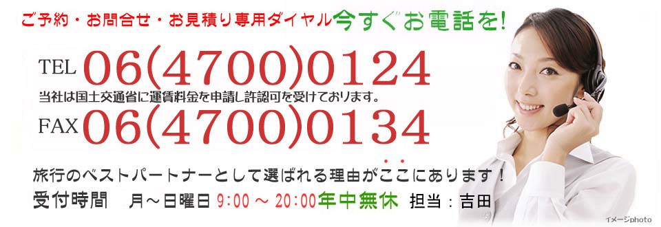 貸切バス 料金